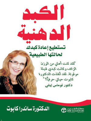 cover image of الكبد الدهنية